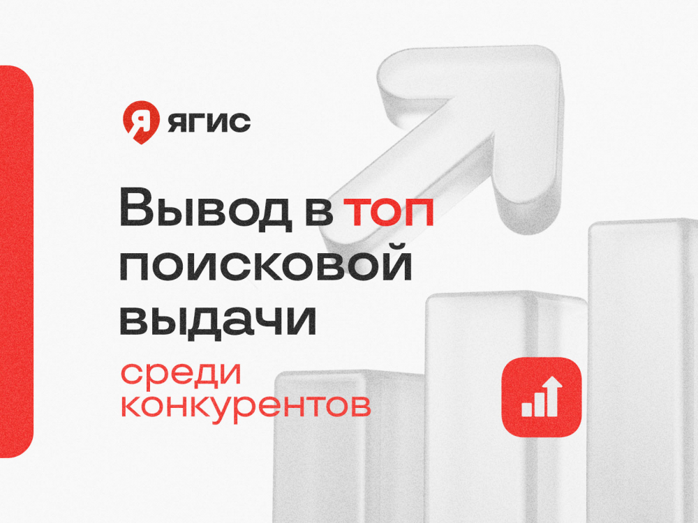 Вывод в топ поисковой выдачи на картах
