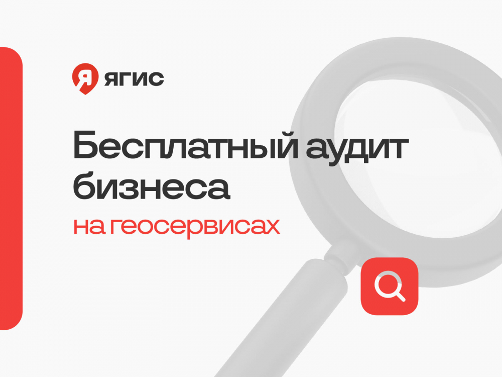 Аудит бизнеса на картах Аудит бизнеса на картах