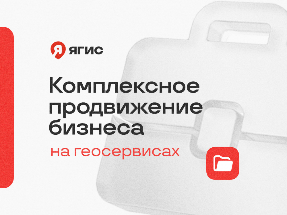 Комплексное продвижение бизнеса