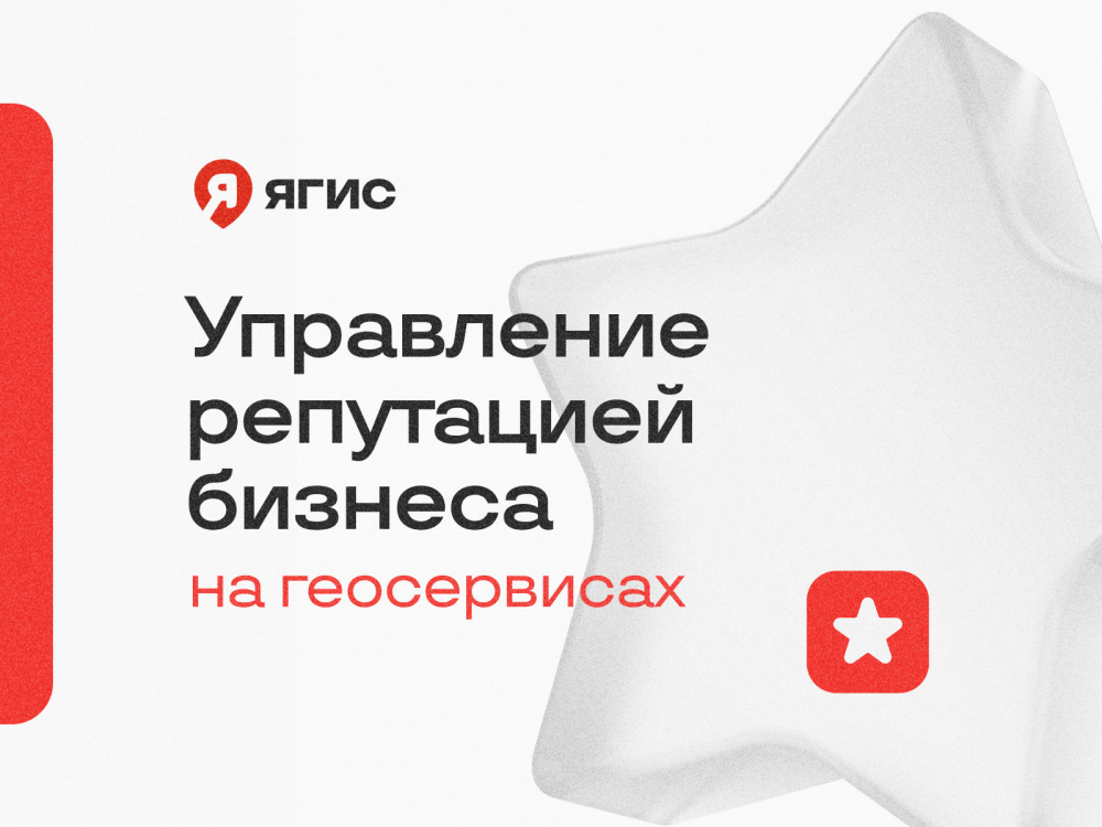 Управление репутацией бизнеса на картах